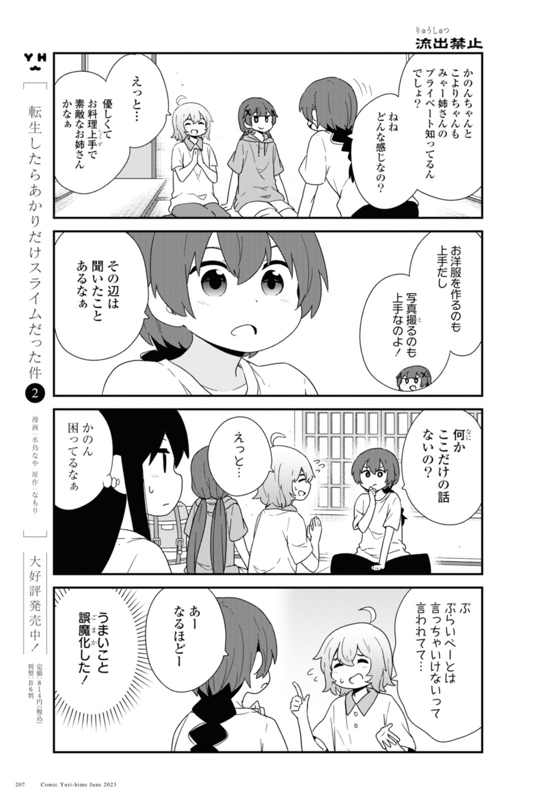 WATASHI NI TENSHI GA MAIORITA! - RAW Chapter 106 page 7 - nihonkuni.com