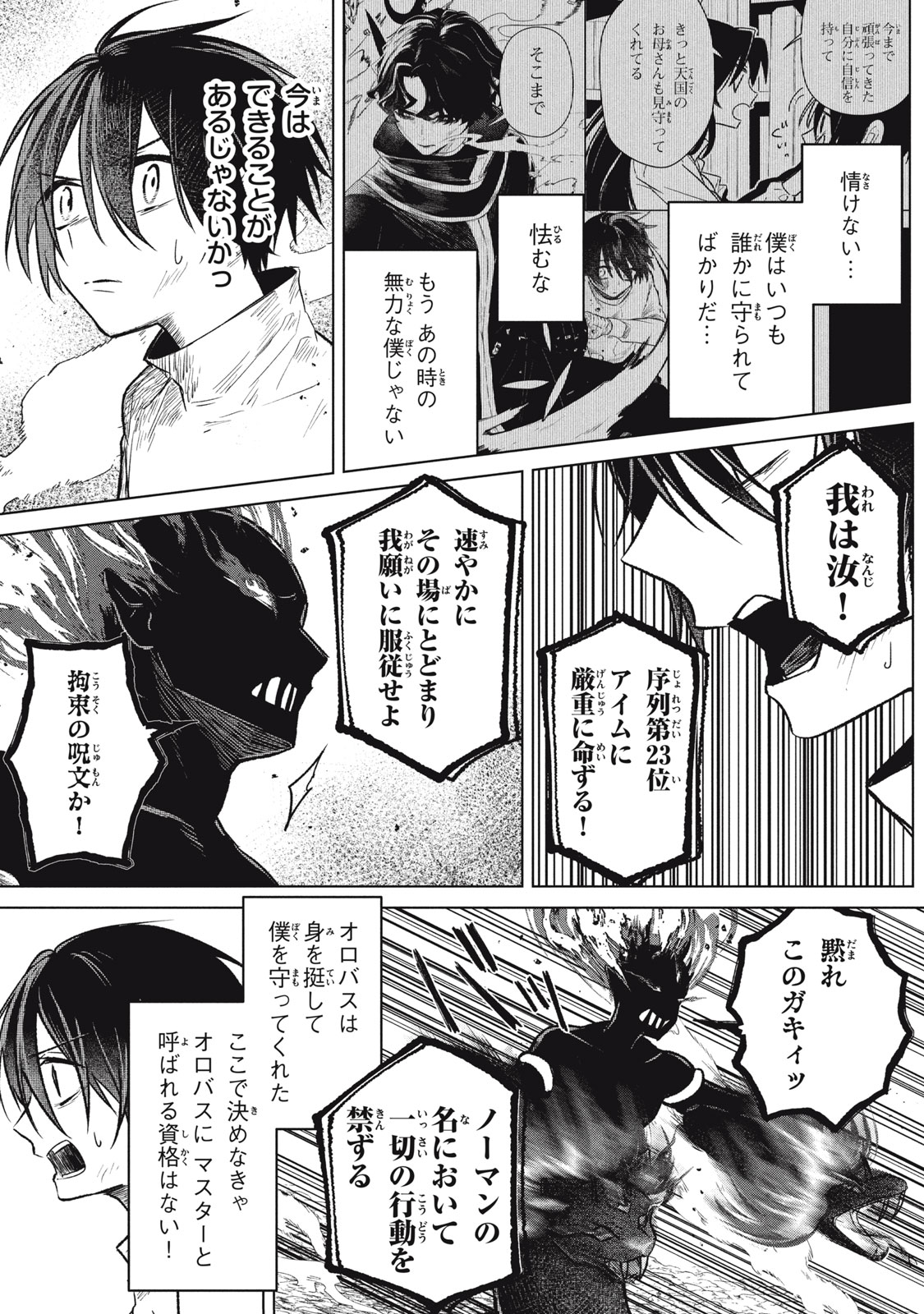 ARS GOETIA: MUNOU TO YOBARETA SHOUNEN WA, 72 NO AKUMA WO SHIEKI SHITE MUSOU SURU Chap 5 - Pic 7