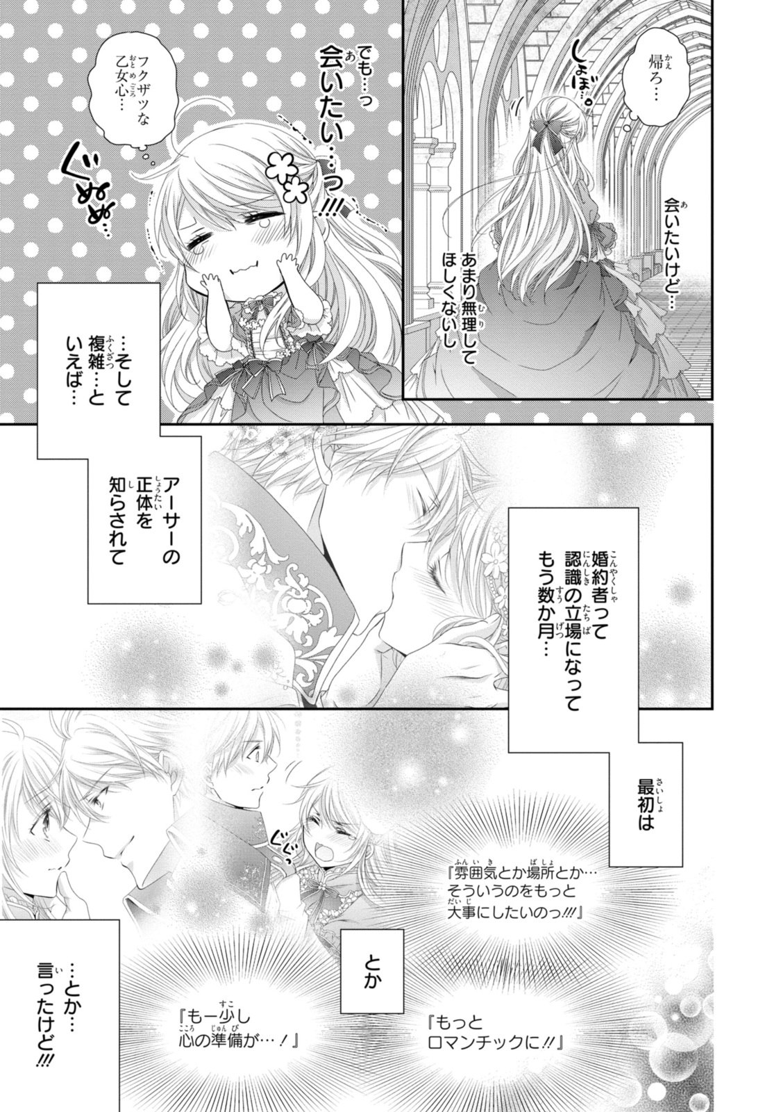 Read OUJI-SAMA NI DEKIAI SARETE KOMATTEMASU ~TENSEI HEROINE, OTOME GAME FUNTOUKI~ Chapter 23.1 [High Quality / Full] - Page 7 - nicomanga.net