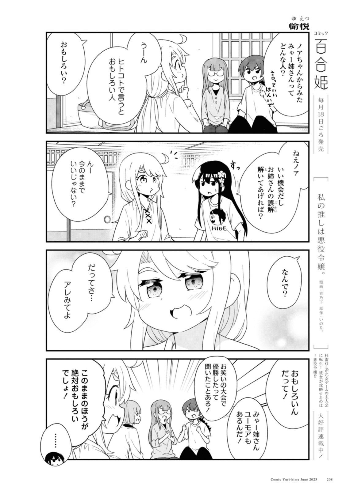 WATASHI NI TENSHI GA MAIORITA! - RAW Chapter 106 page 8 - nihonkuni.com