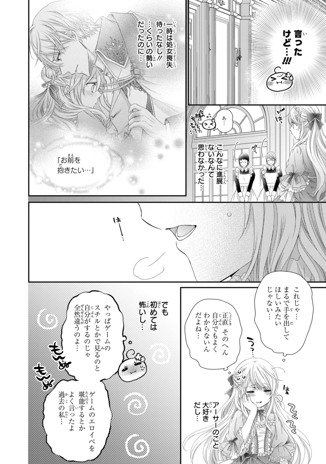 Read OUJI-SAMA NI DEKIAI SARETE KOMATTEMASU ~TENSEI HEROINE, OTOME GAME FUNTOUKI~ Chapter 23.1 [High Quality / Full] - Page 8 - nicomanga.net