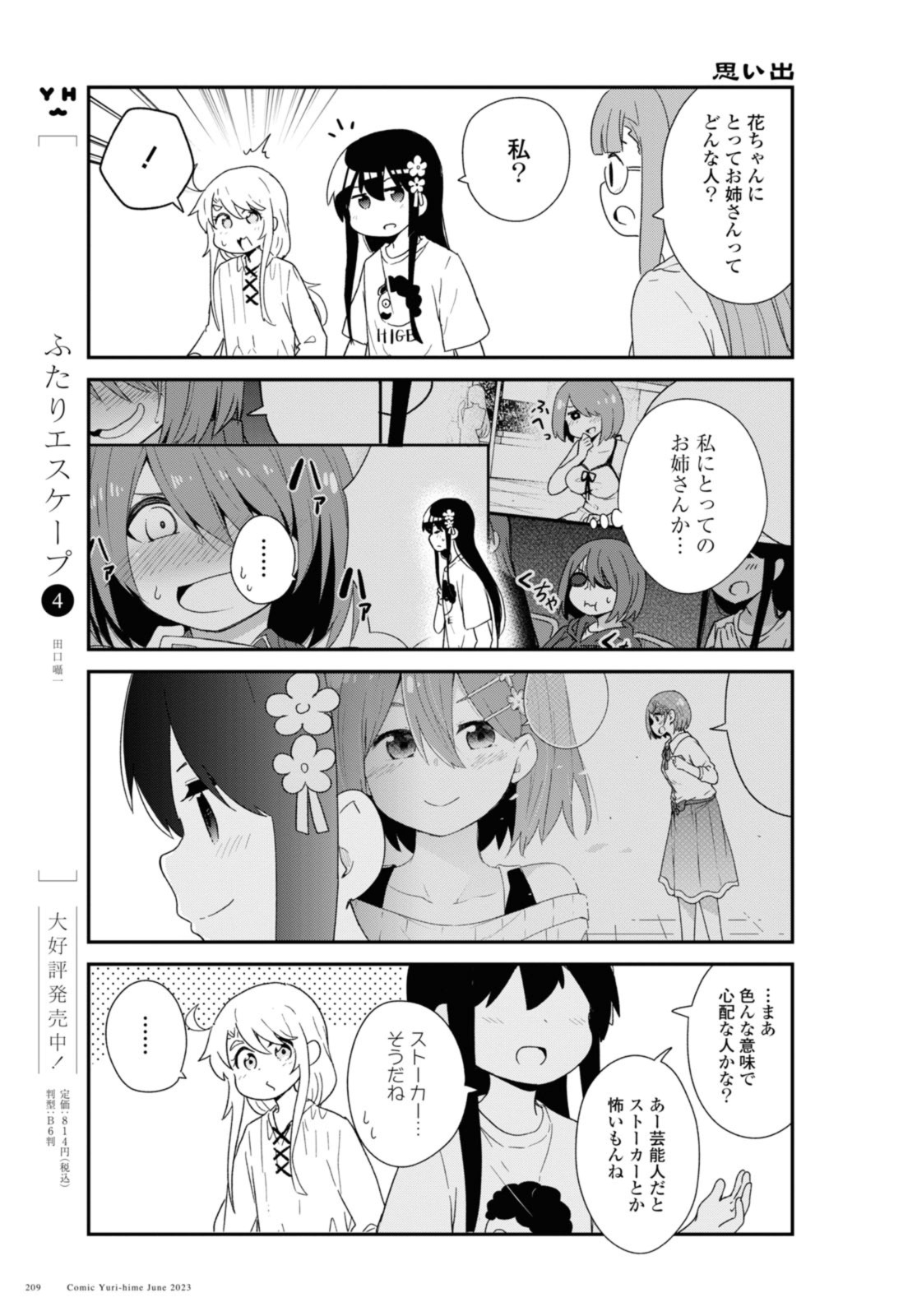 WATASHI NI TENSHI GA MAIORITA! - RAW Chapter 106 page 9 - nihonkuni.com