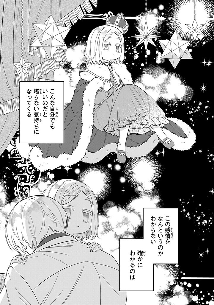 JIYUU KIMAMA NA SEIREIHIME Chapter 8.2 page 9 - nihonkuni.com
