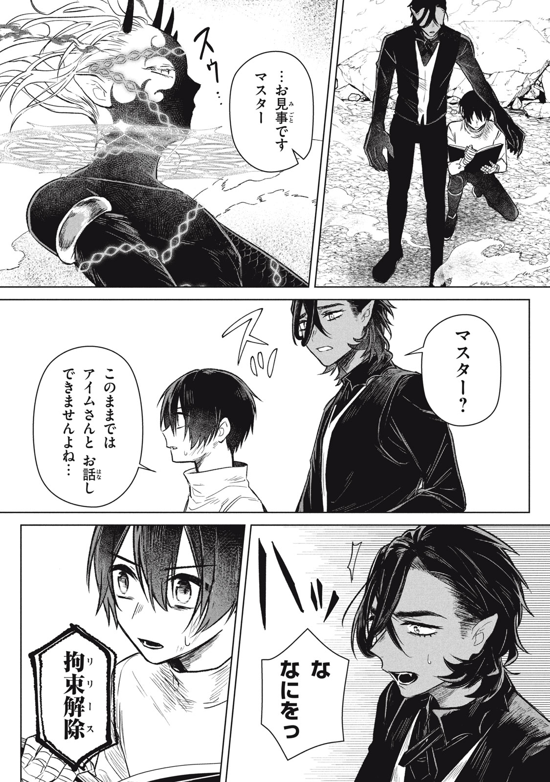 ARS GOETIA: MUNOU TO YOBARETA SHOUNEN WA, 72 NO AKUMA WO SHIEKI SHITE MUSOU SURU Chap 5 - Pic 9