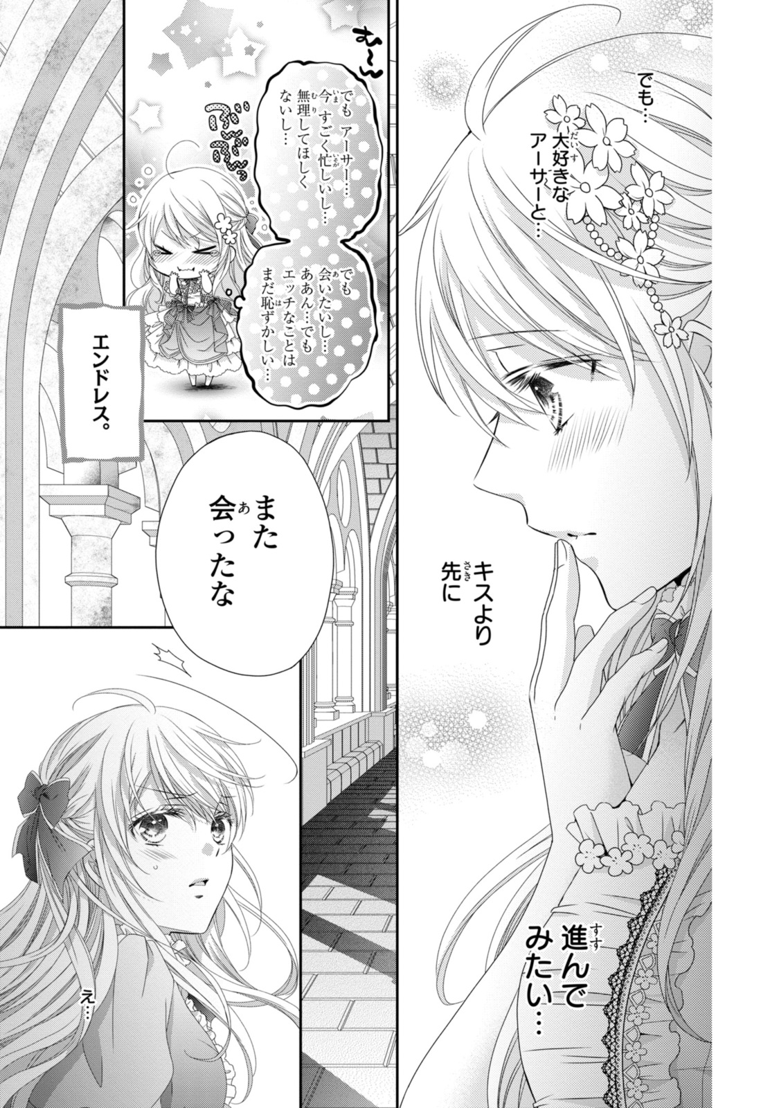 Read OUJI-SAMA NI DEKIAI SARETE KOMATTEMASU ~TENSEI HEROINE, OTOME GAME FUNTOUKI~ Chapter 23.1 [High Quality / Full] - Page 9 - nicomanga.net