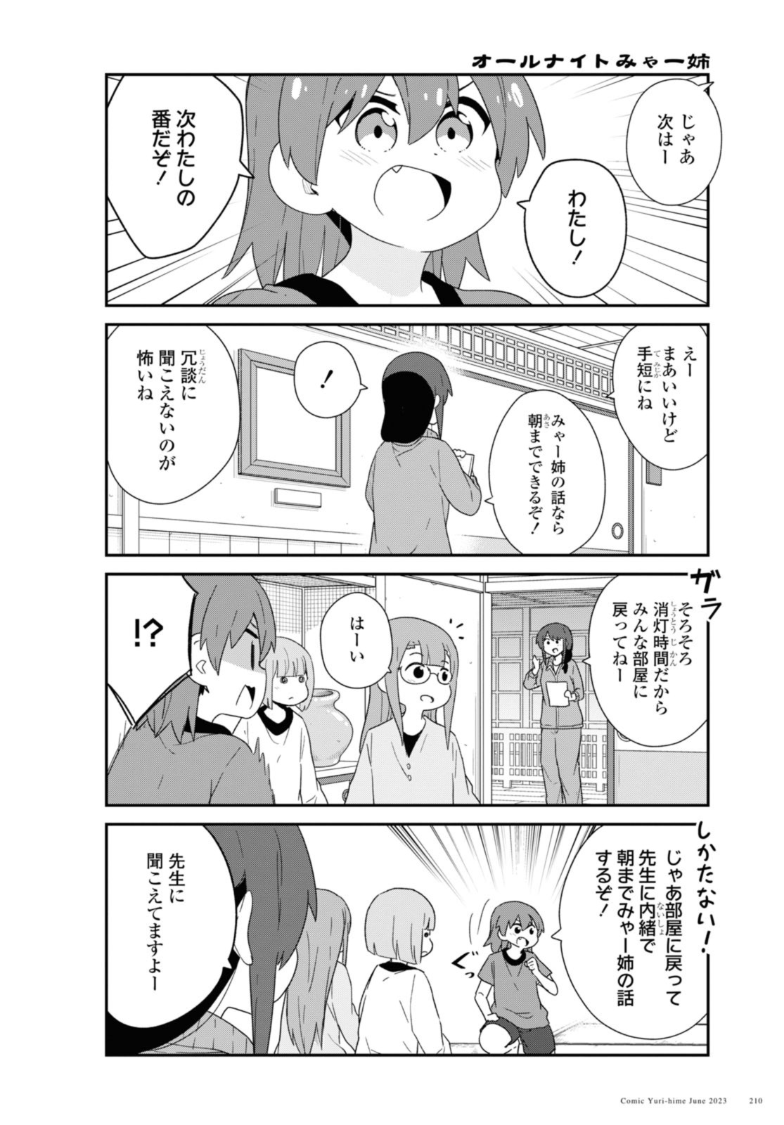 WATASHI NI TENSHI GA MAIORITA! - RAW Chapter 106 page 10 - nihonkuni.com