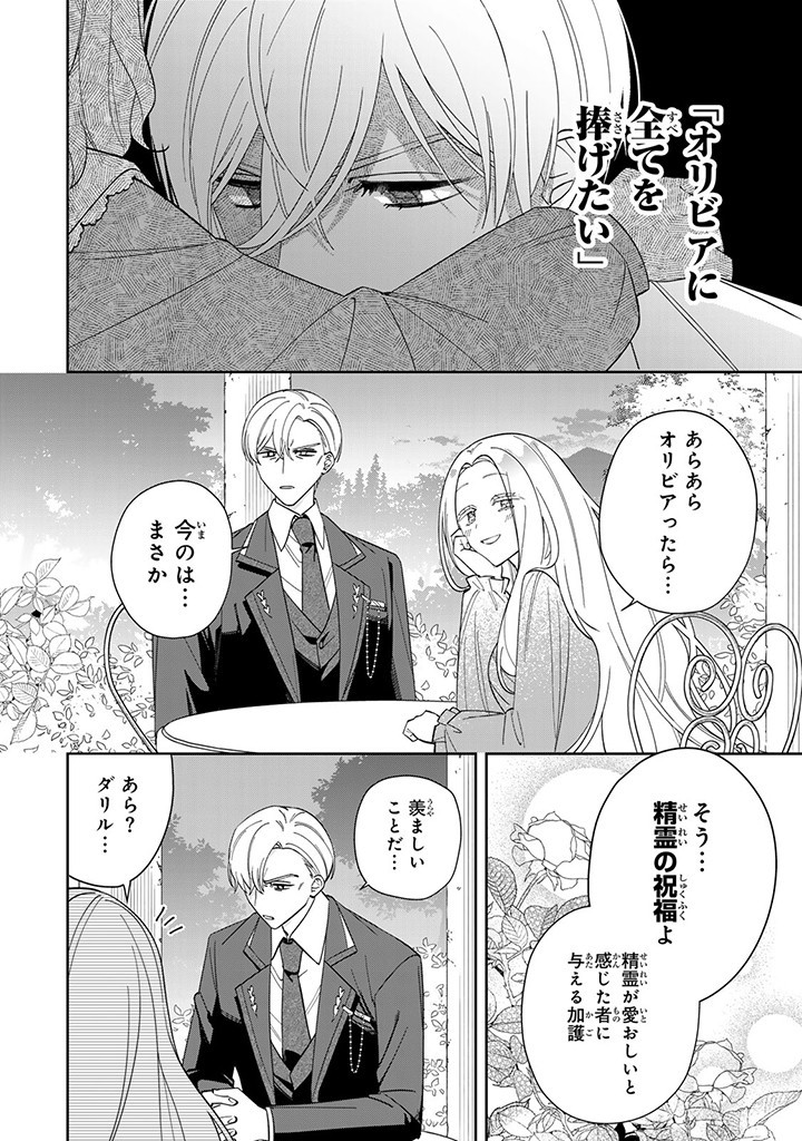 JIYUU KIMAMA NA SEIREIHIME Chapter 8.2 page 10 - nihonkuni.com
