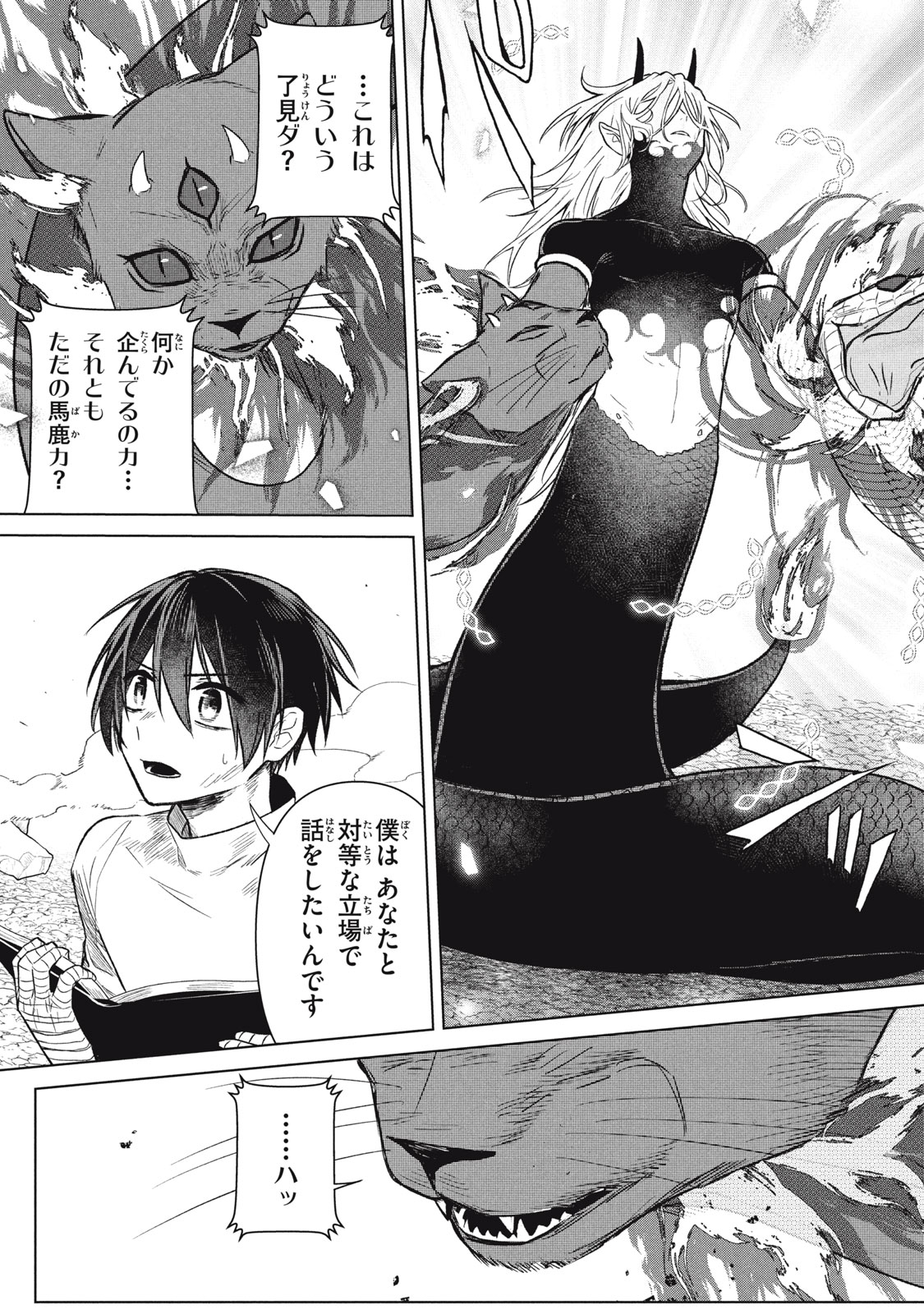 ARS GOETIA: MUNOU TO YOBARETA SHOUNEN WA, 72 NO AKUMA WO SHIEKI SHITE MUSOU SURU Chap 5 - Pic 10