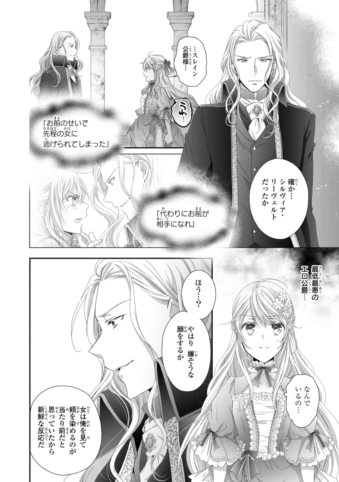 Read OUJI-SAMA NI DEKIAI SARETE KOMATTEMASU ~TENSEI HEROINE, OTOME GAME FUNTOUKI~ Chapter 23.1 [High Quality / Full] - Page 10 - nicomanga.net
