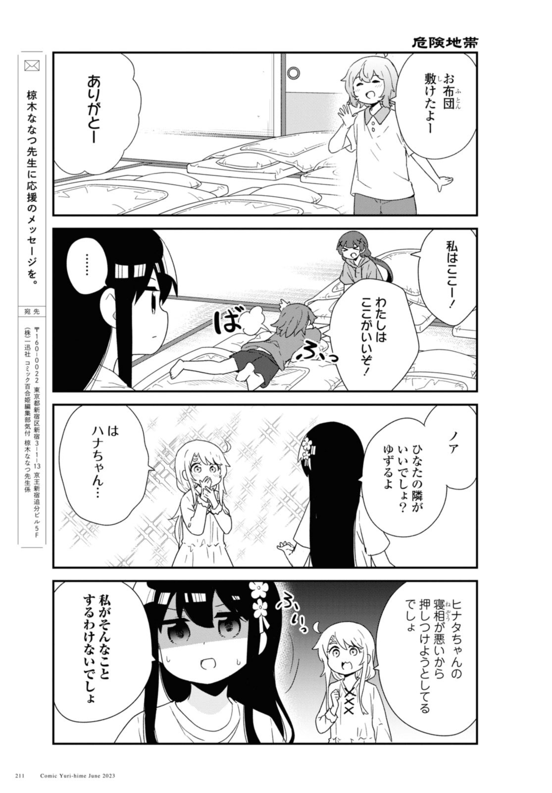 WATASHI NI TENSHI GA MAIORITA! - RAW Chapter 106 page 11 - nihonkuni.com
