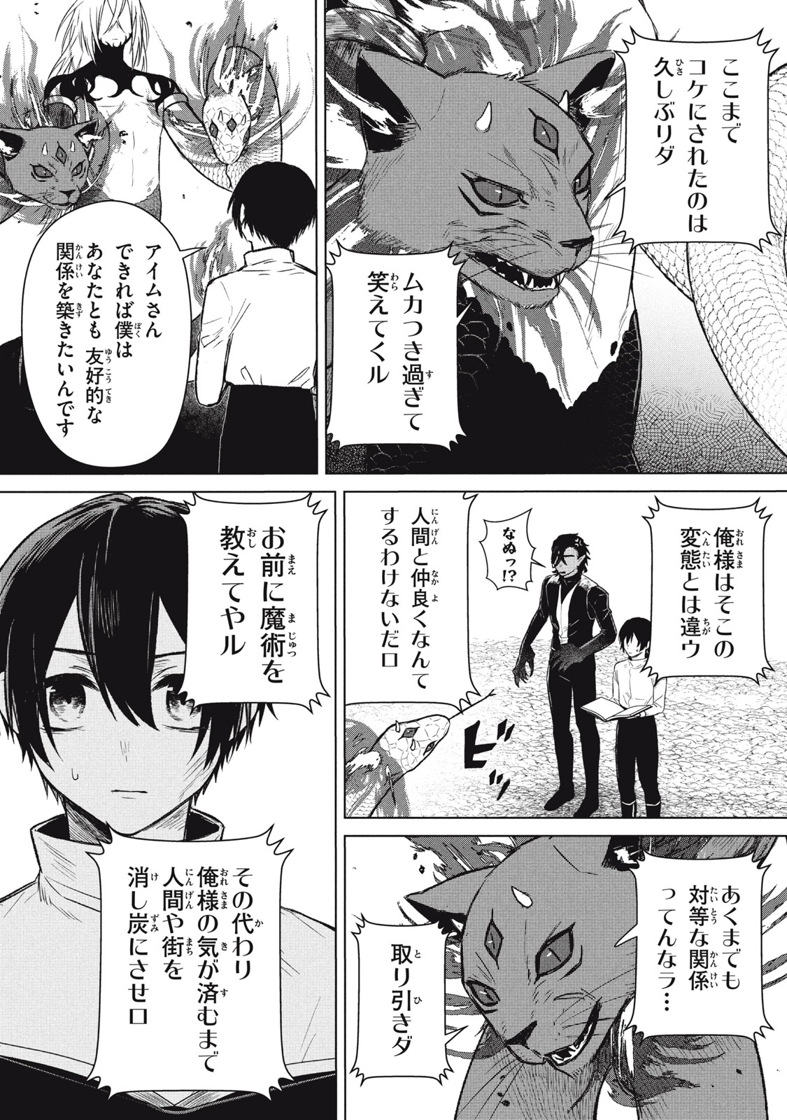 ARS GOETIA: MUNOU TO YOBARETA SHOUNEN WA, 72 NO AKUMA WO SHIEKI SHITE MUSOU SURU Chap 5 - Pic 11