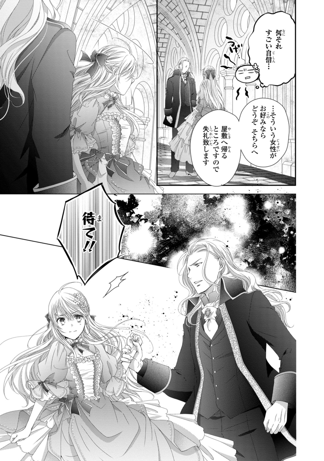 Read OUJI-SAMA NI DEKIAI SARETE KOMATTEMASU ~TENSEI HEROINE, OTOME GAME FUNTOUKI~ Chapter 23.1 [High Quality / Full] - Page 11 - nicomanga.net