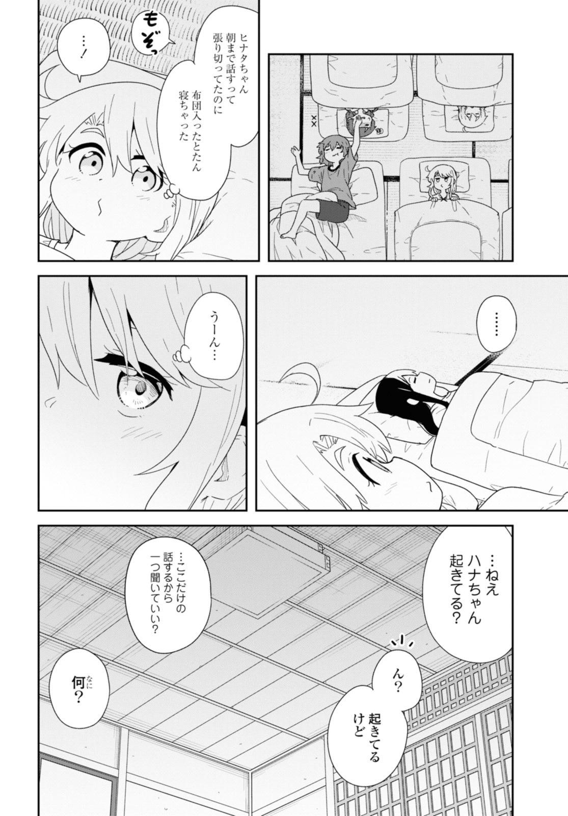 WATASHI NI TENSHI GA MAIORITA! - RAW Chapter 106 page 12 - nihonkuni.com