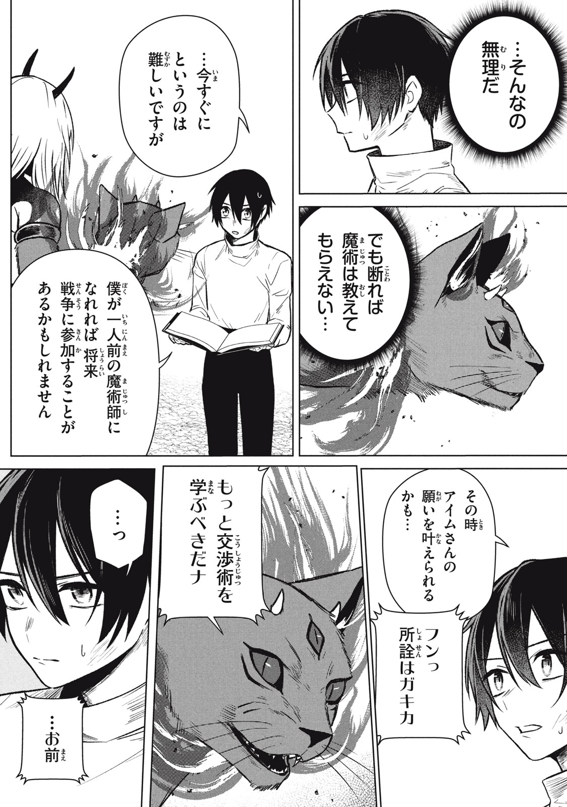 ARS GOETIA: MUNOU TO YOBARETA SHOUNEN WA, 72 NO AKUMA WO SHIEKI SHITE MUSOU SURU Chap 5 - Pic 12
