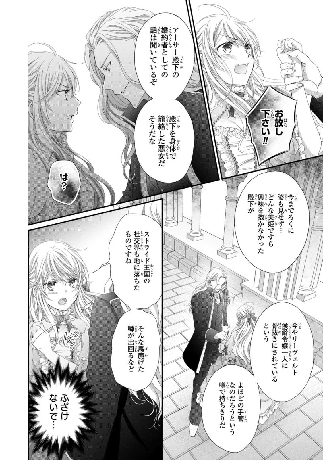 Read OUJI-SAMA NI DEKIAI SARETE KOMATTEMASU ~TENSEI HEROINE, OTOME GAME FUNTOUKI~ Chapter 23.1 [High Quality / Full] - Page 12 - nicomanga.net