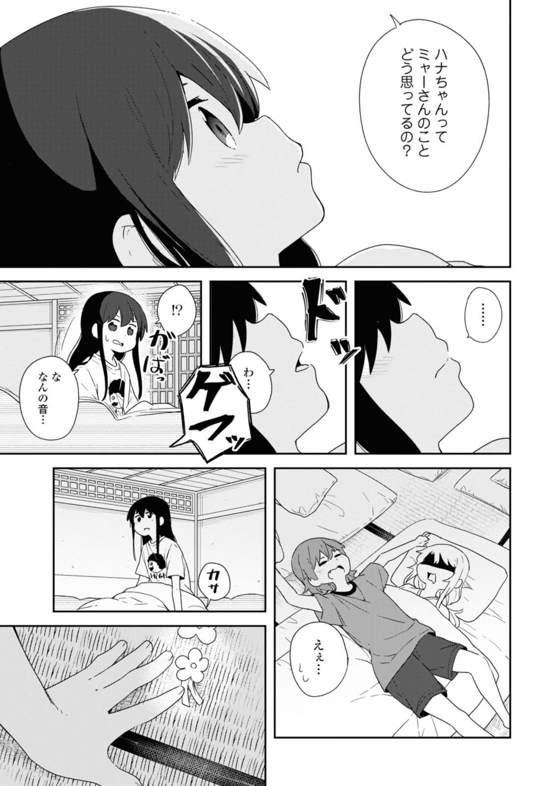 WATASHI NI TENSHI GA MAIORITA! - RAW Chapter 106 page 13 - nihonkuni.com
