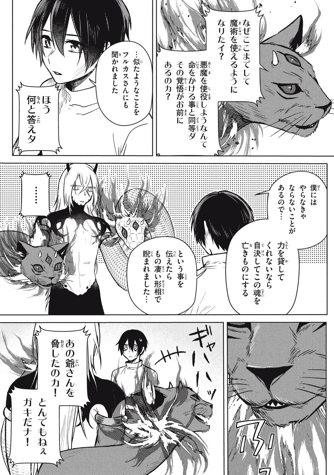 ARS GOETIA: MUNOU TO YOBARETA SHOUNEN WA, 72 NO AKUMA WO SHIEKI SHITE MUSOU SURU Chap 5 - Pic 13