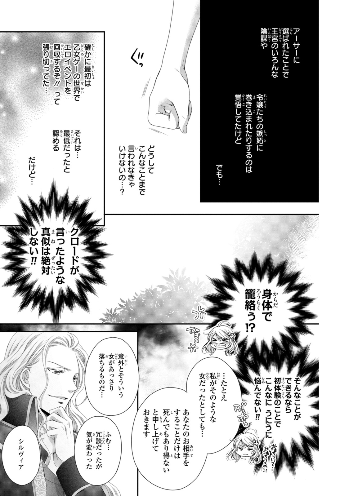Read OUJI-SAMA NI DEKIAI SARETE KOMATTEMASU ~TENSEI HEROINE, OTOME GAME FUNTOUKI~ Chapter 23.1 [High Quality / Full] - Page 13 - nicomanga.net