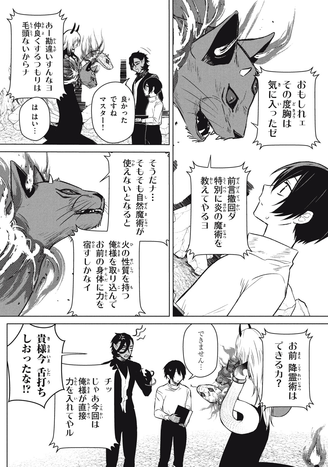 ARS GOETIA: MUNOU TO YOBARETA SHOUNEN WA, 72 NO AKUMA WO SHIEKI SHITE MUSOU SURU Chap 5 - Pic 14