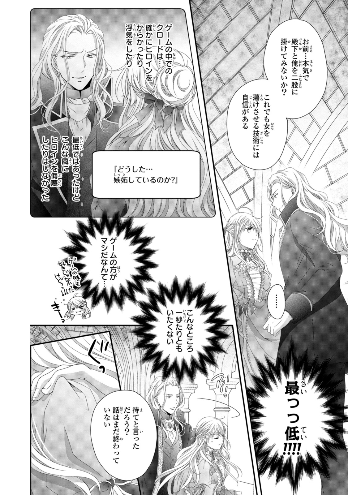 Read OUJI-SAMA NI DEKIAI SARETE KOMATTEMASU ~TENSEI HEROINE, OTOME GAME FUNTOUKI~ Chapter 23.1 [High Quality / Full] - Page 14 - nicomanga.net