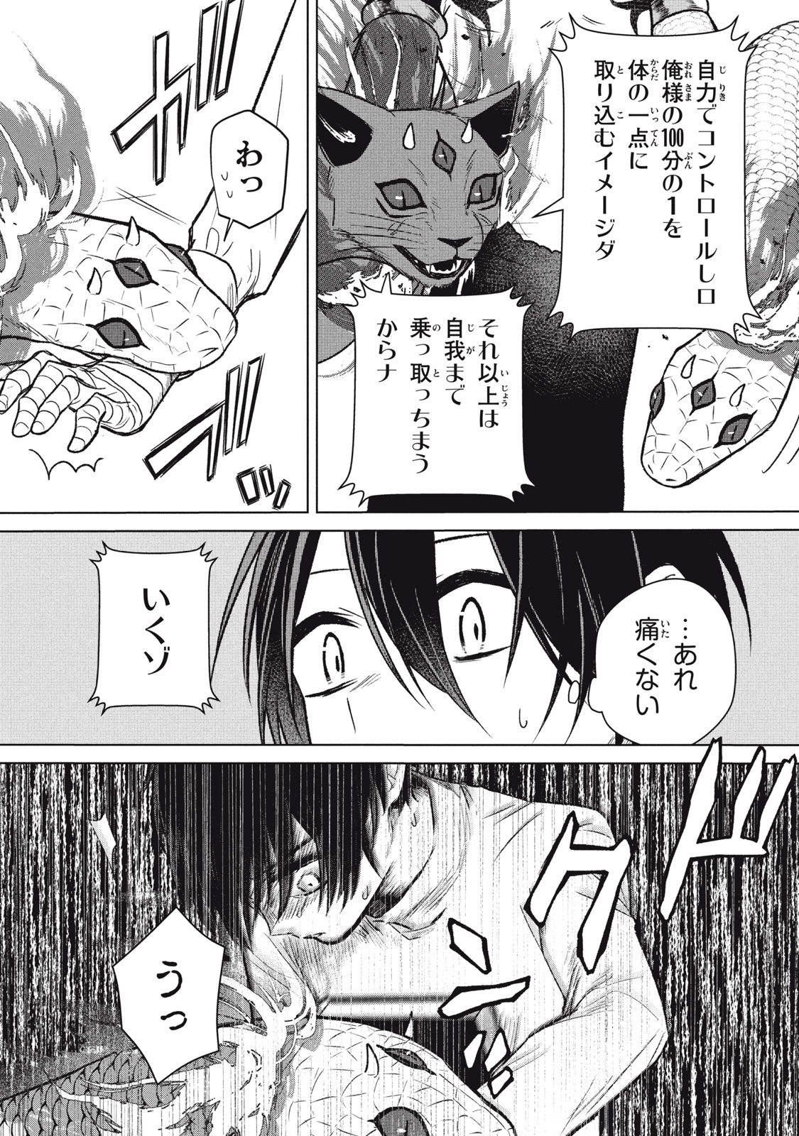 ARS GOETIA: MUNOU TO YOBARETA SHOUNEN WA, 72 NO AKUMA WO SHIEKI SHITE MUSOU SURU Chap 5 - Pic 15