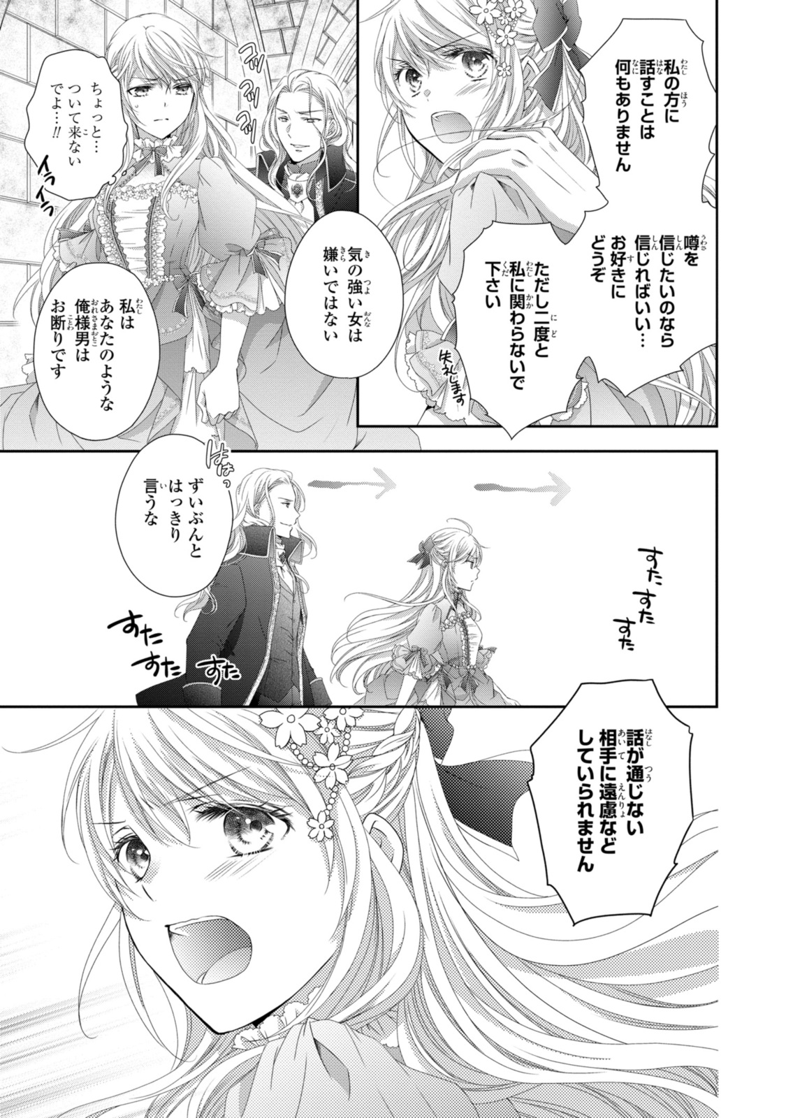 Read OUJI-SAMA NI DEKIAI SARETE KOMATTEMASU ~TENSEI HEROINE, OTOME GAME FUNTOUKI~ Chapter 23.1 [High Quality / Full] - Page 15 - nicomanga.net