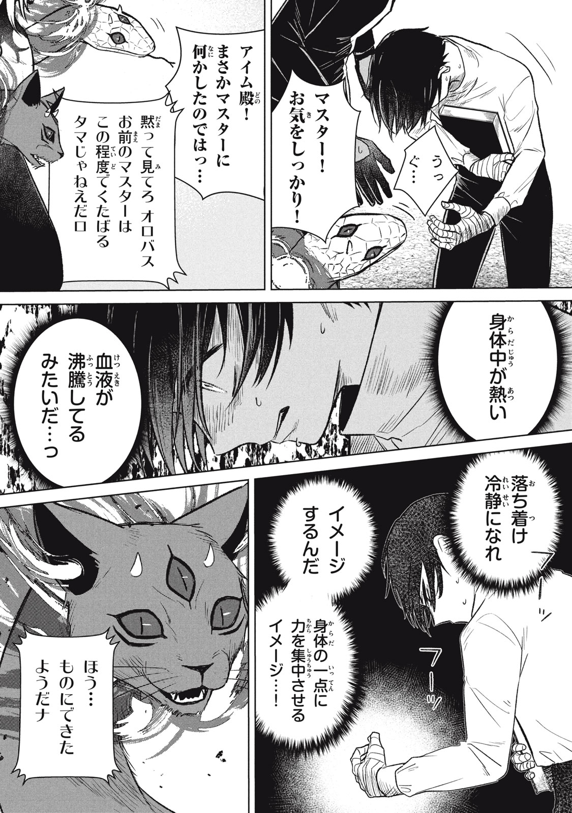 ARS GOETIA: MUNOU TO YOBARETA SHOUNEN WA, 72 NO AKUMA WO SHIEKI SHITE MUSOU SURU Chap 5 - Pic 16