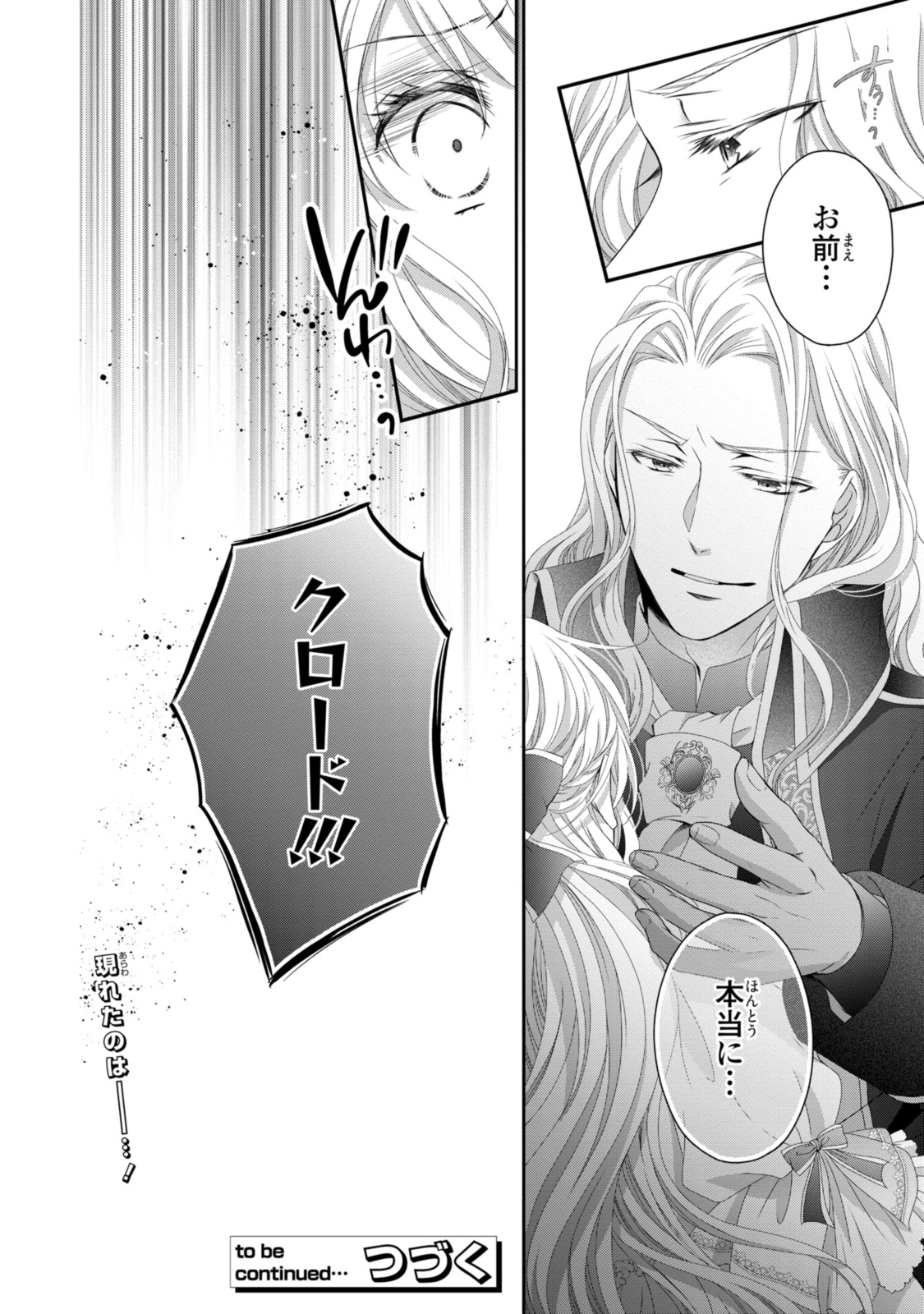 Read OUJI-SAMA NI DEKIAI SARETE KOMATTEMASU ~TENSEI HEROINE, OTOME GAME FUNTOUKI~ Chapter 23.1 [High Quality / Full] - Page 16 - nicomanga.net