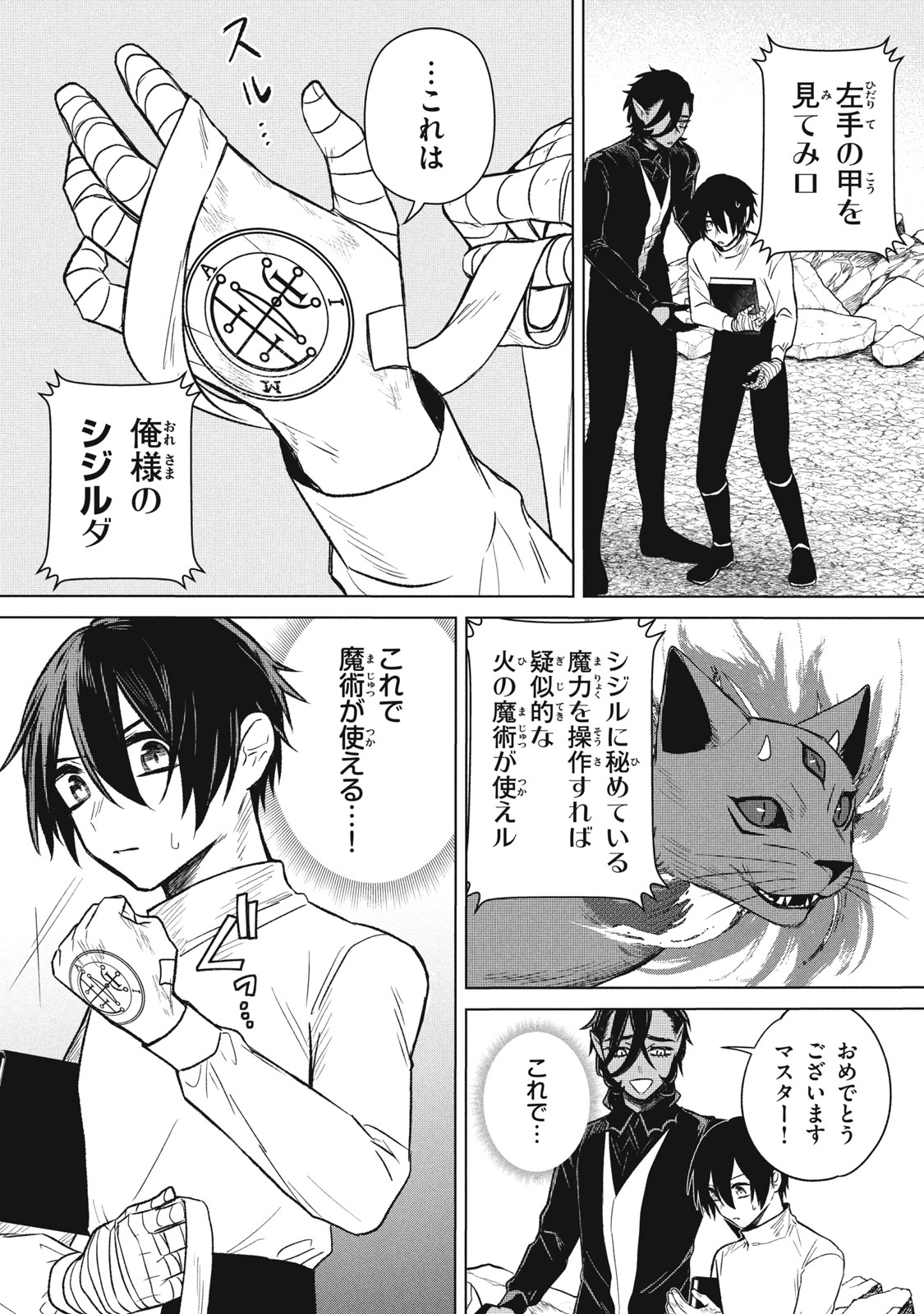 ARS GOETIA: MUNOU TO YOBARETA SHOUNEN WA, 72 NO AKUMA WO SHIEKI SHITE MUSOU SURU Chap 5 - Pic 17