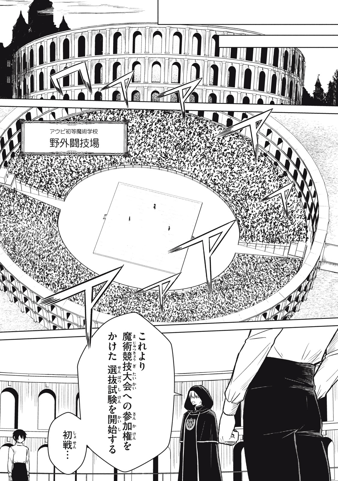 ARS GOETIA: MUNOU TO YOBARETA SHOUNEN WA, 72 NO AKUMA WO SHIEKI SHITE MUSOU SURU Chap 5 - Pic 18