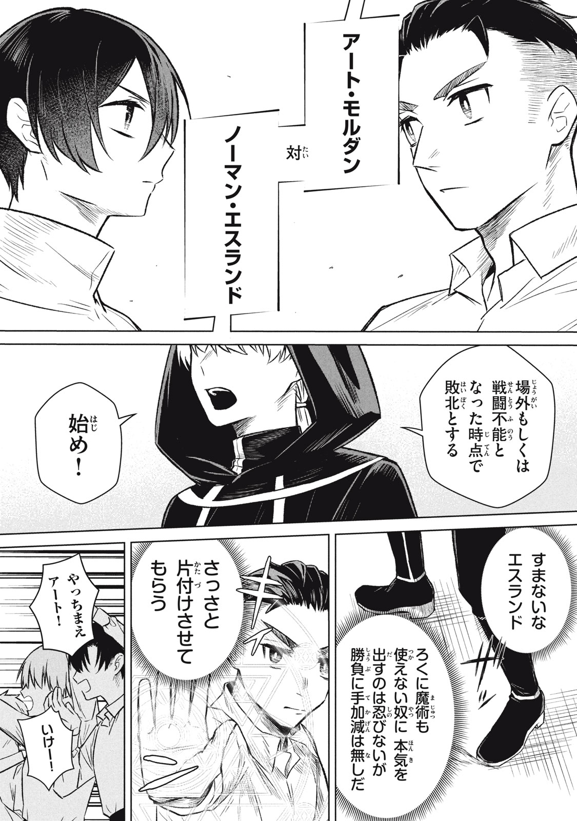 ARS GOETIA: MUNOU TO YOBARETA SHOUNEN WA, 72 NO AKUMA WO SHIEKI SHITE MUSOU SURU Chap 5 - Pic 19