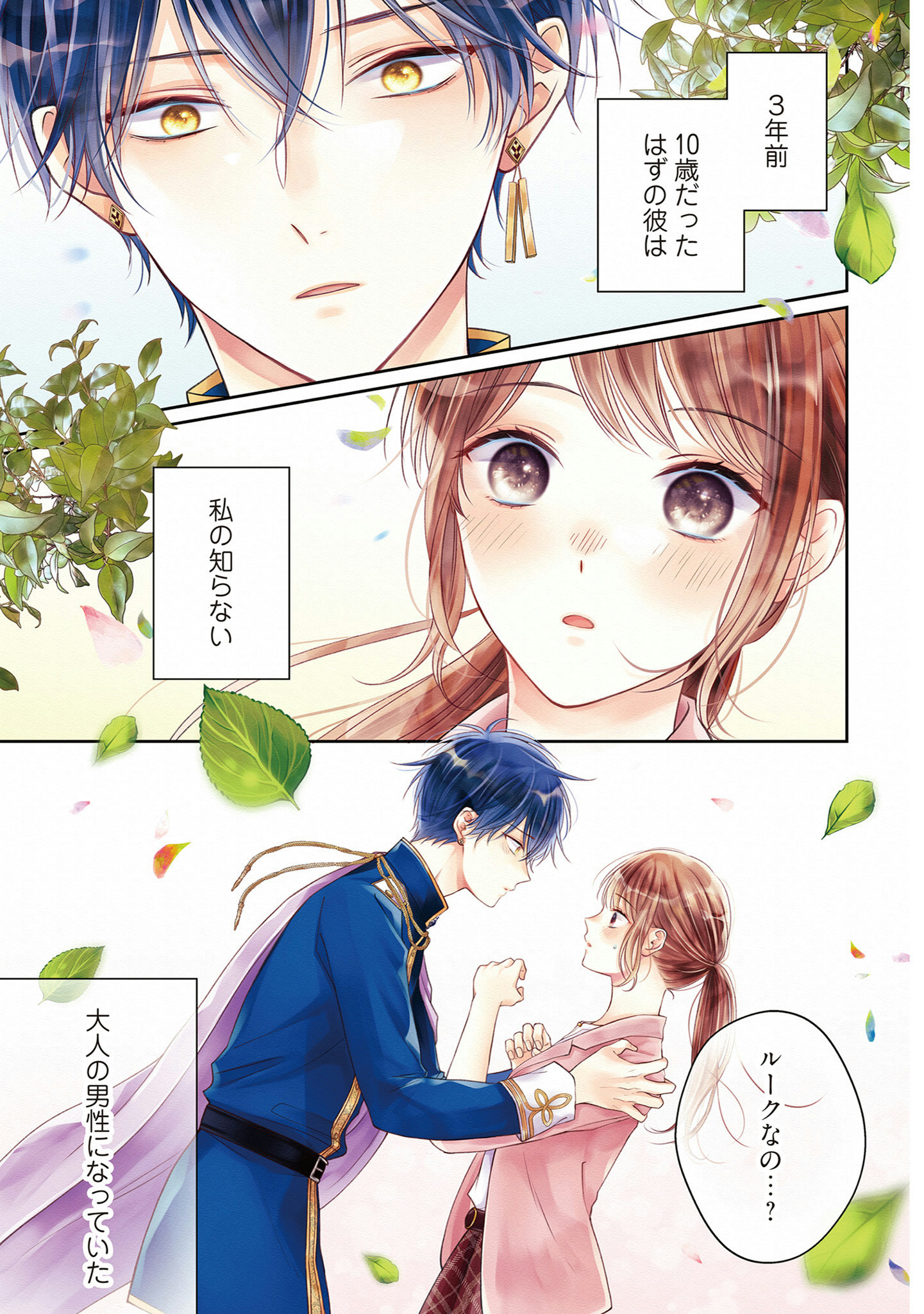 NIDOME NO ISEKAI, SHOUNEN DATTA KARE WA TOSHIUE KISHI NI NARI DEKIAI SHITEKURU Chap 1 - Pic 1