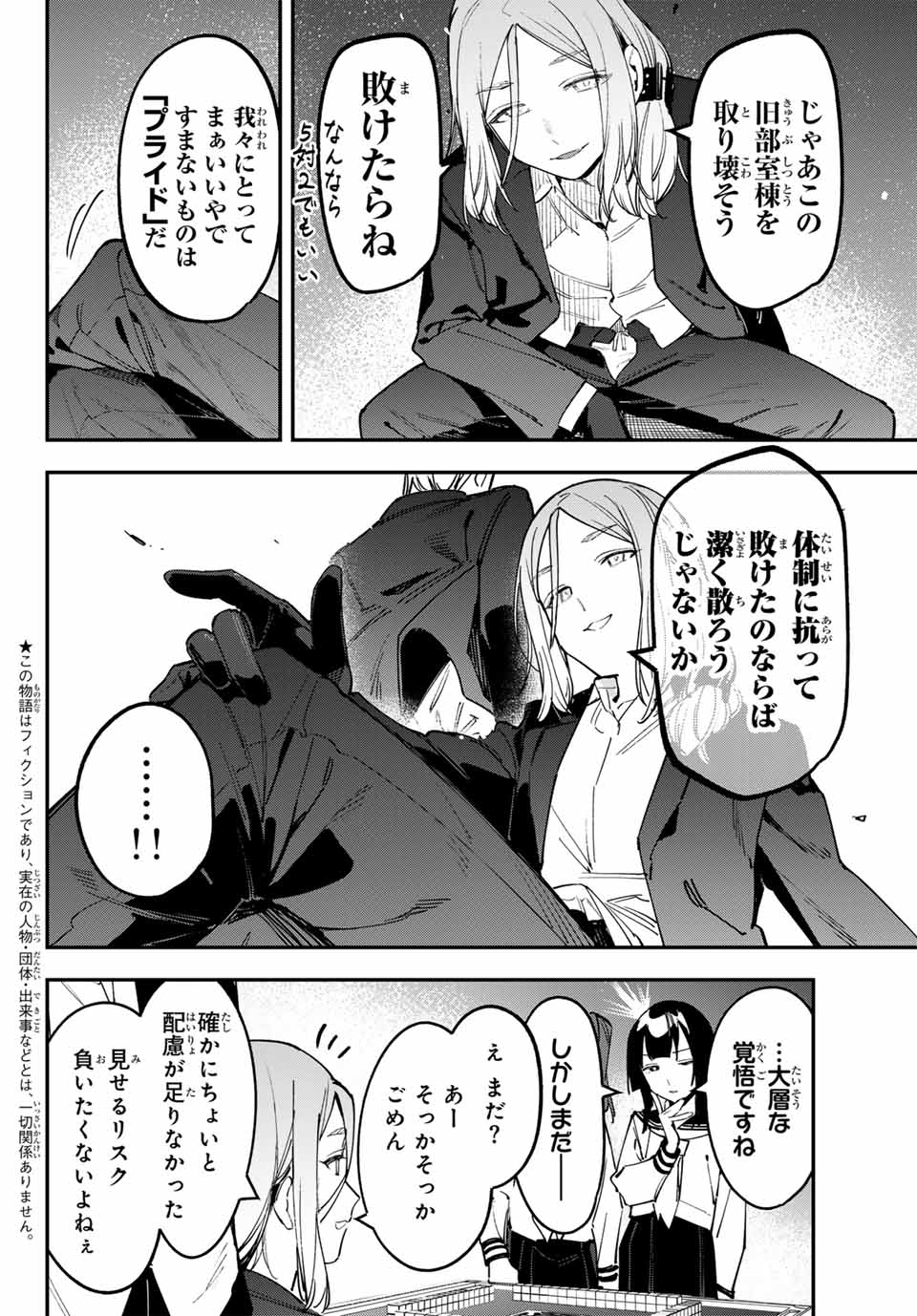 SEITOKAI NI MO ANA WA ARU! Chapter 82 - Page 2