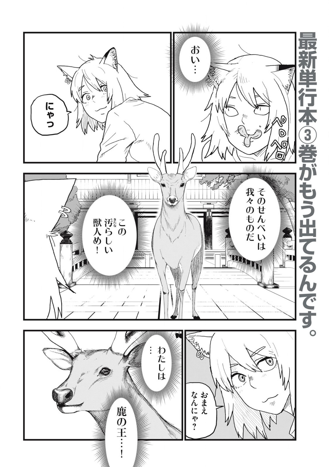 Read YANI NEKO Chapter 131 [High Quality / Full] - Page 2 - nicomanga.com