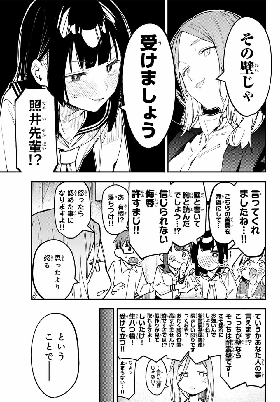 SEITOKAI NI MO ANA WA ARU! Chapter 82 - Page 3