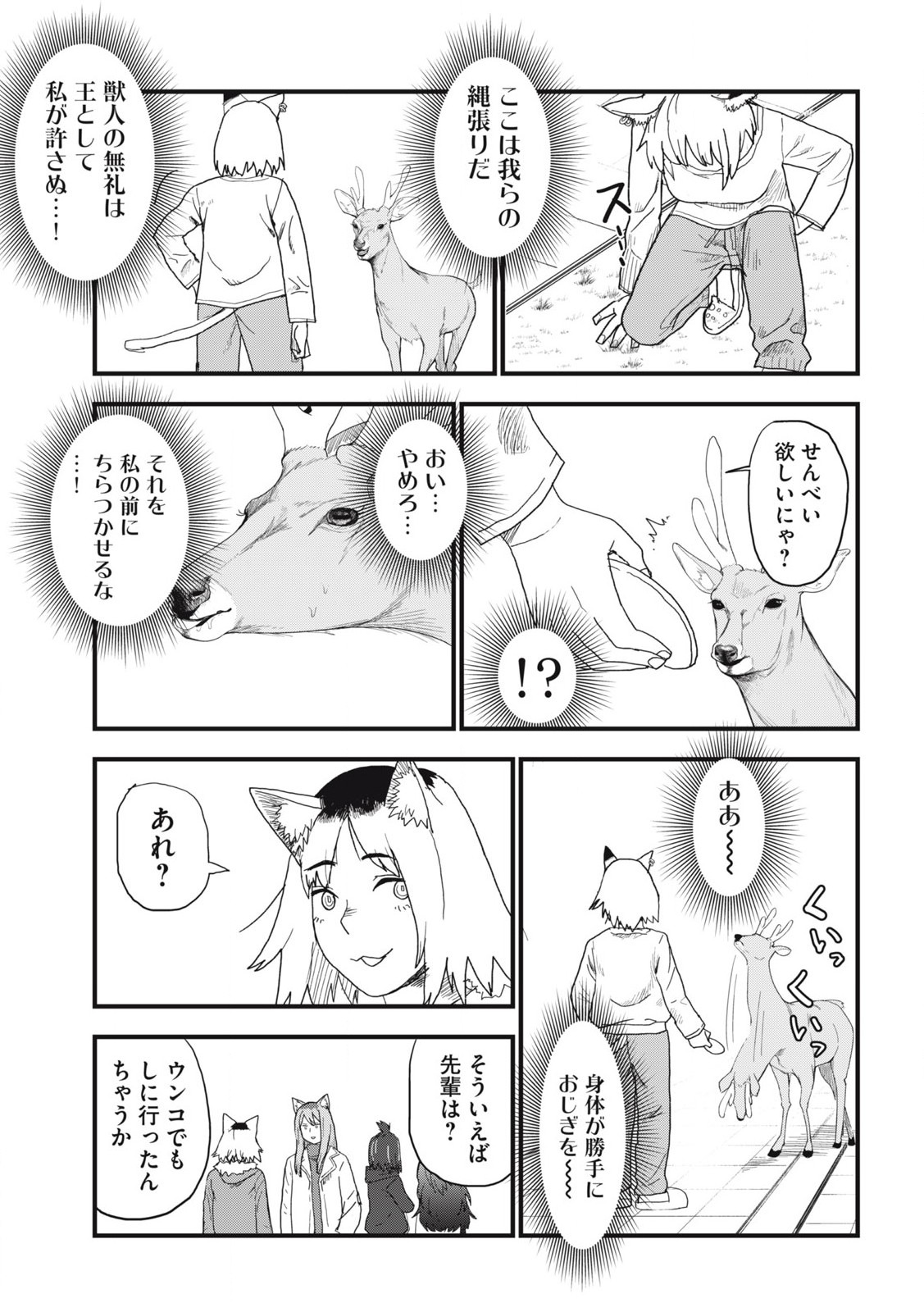 Read YANI NEKO Chapter 131 [High Quality / Full] - Page 3 - nicomanga.com