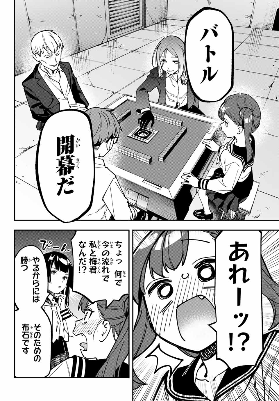 SEITOKAI NI MO ANA WA ARU! Chapter 82 - Page 4