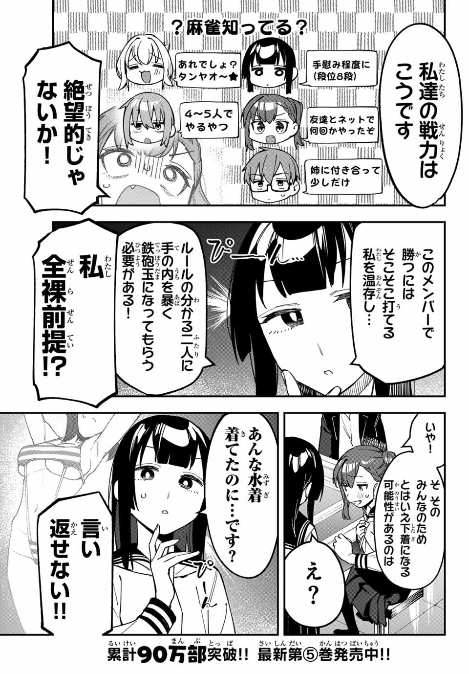 SEITOKAI NI MO ANA WA ARU! Chapter 82 - Page 5