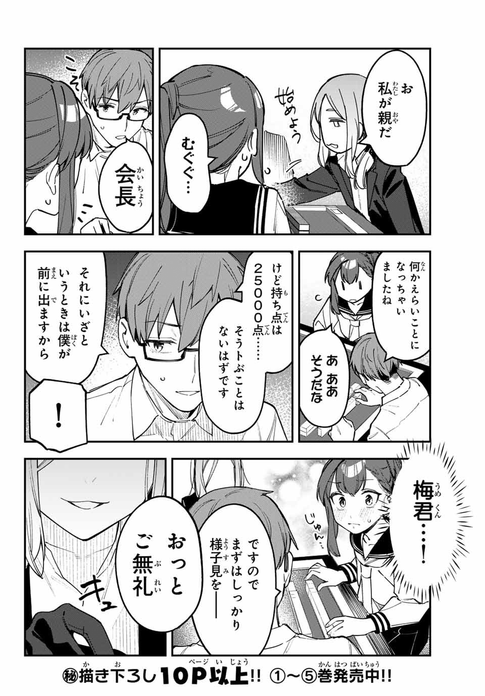 SEITOKAI NI MO ANA WA ARU! Chapter 82 - Page 6