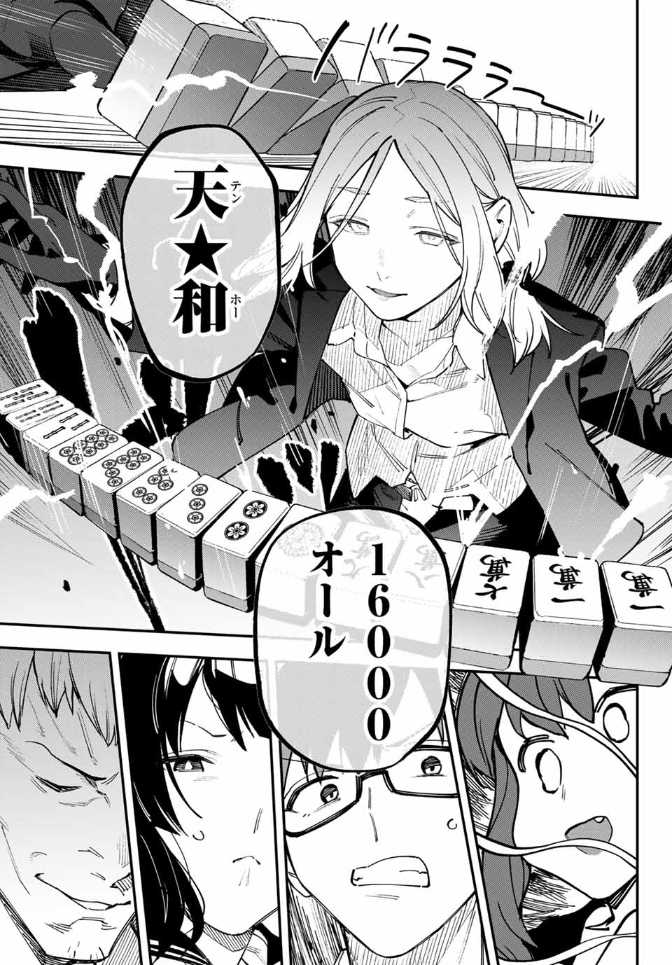SEITOKAI NI MO ANA WA ARU! Chapter 82 - Page 7