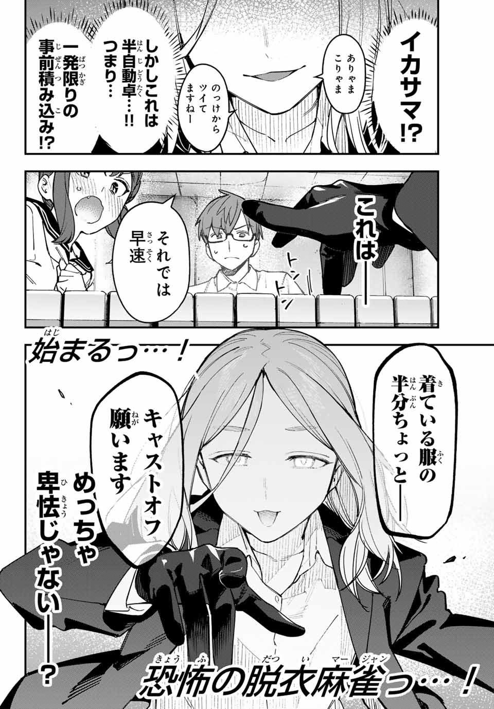 SEITOKAI NI MO ANA WA ARU! Chapter 82 - Page 8