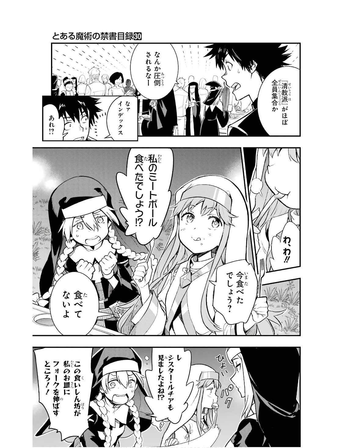 TOARU MAJUTSU NO KINSHO MOKUROKU - RAW Chapter 185 page 5 - nihonkuni.com