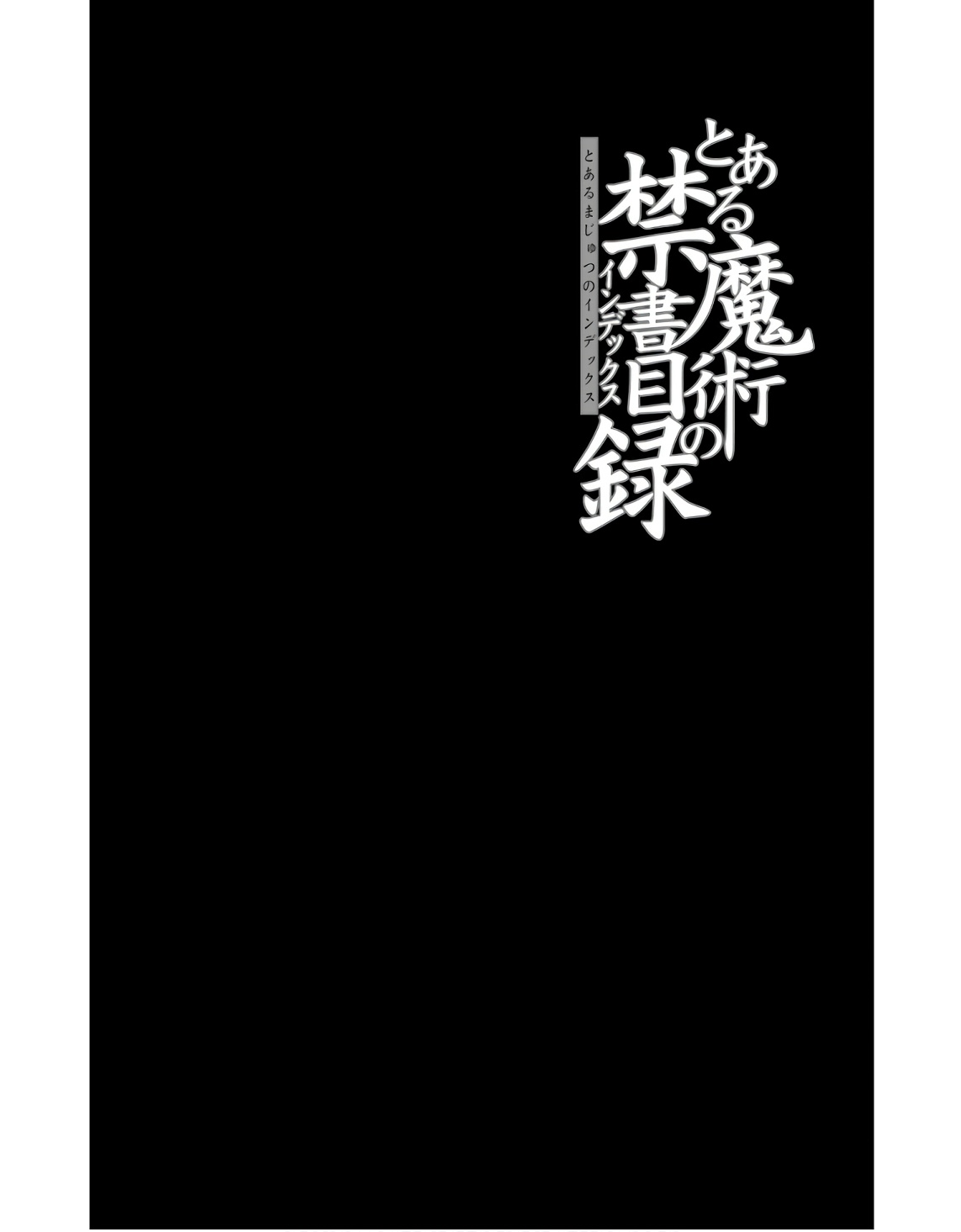 TOARU MAJUTSU NO KINSHO MOKUROKU - RAW Chapter 186 page 2 - nihonkuni.com