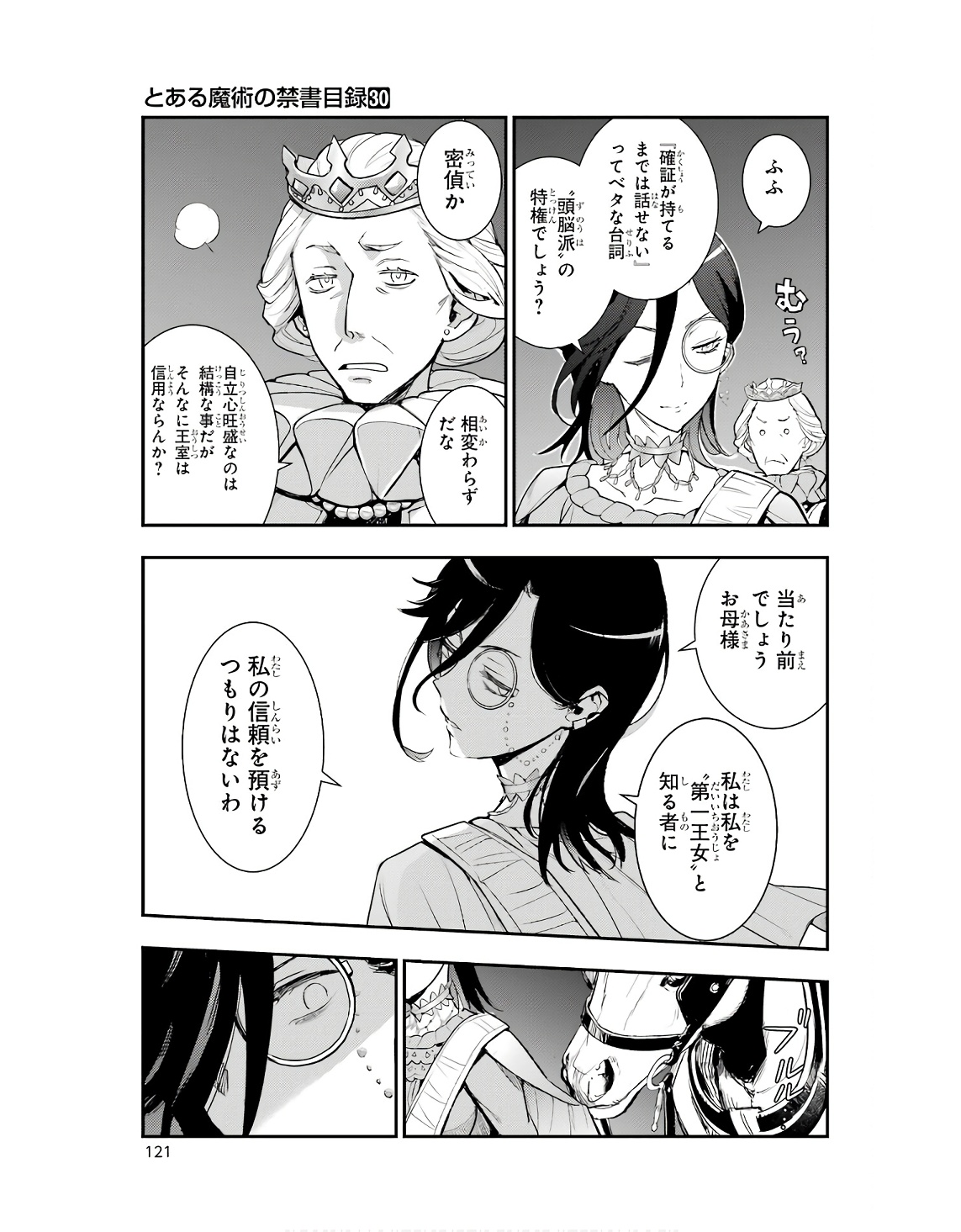 TOARU MAJUTSU NO KINSHO MOKUROKU - RAW Chapter 186 page 7 - nihonkuni.com