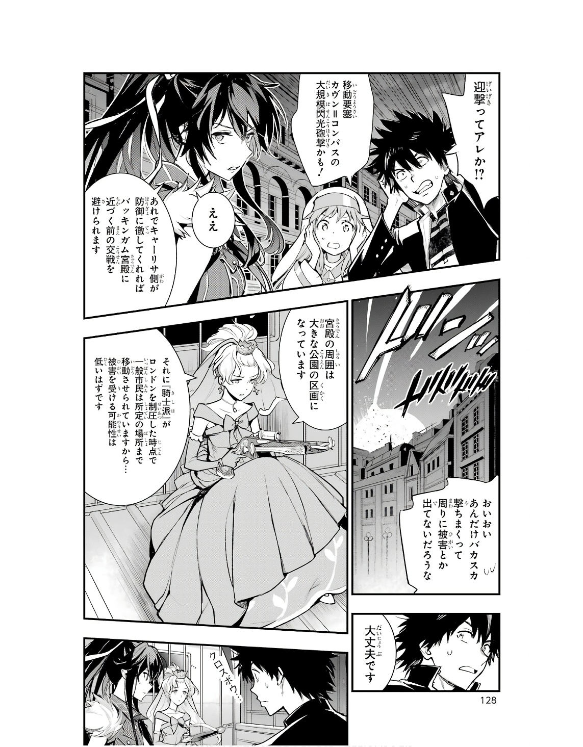 TOARU MAJUTSU NO KINSHO MOKUROKU - RAW Chapter 186 page 14 - nihonkuni.com