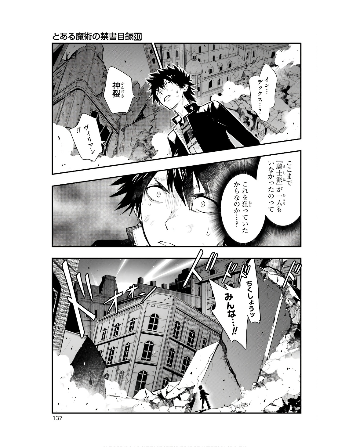 TOARU MAJUTSU NO KINSHO MOKUROKU - RAW Chapter 186 page 23 - nihonkuni.com