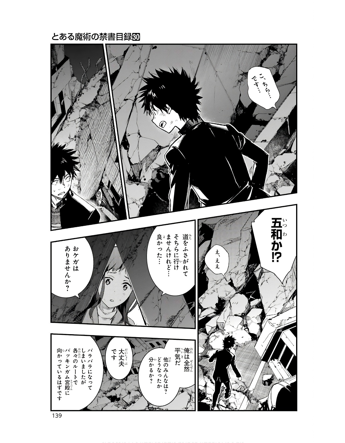 TOARU MAJUTSU NO KINSHO MOKUROKU - RAW Chapter 187 page 1 - nihonkuni.com
