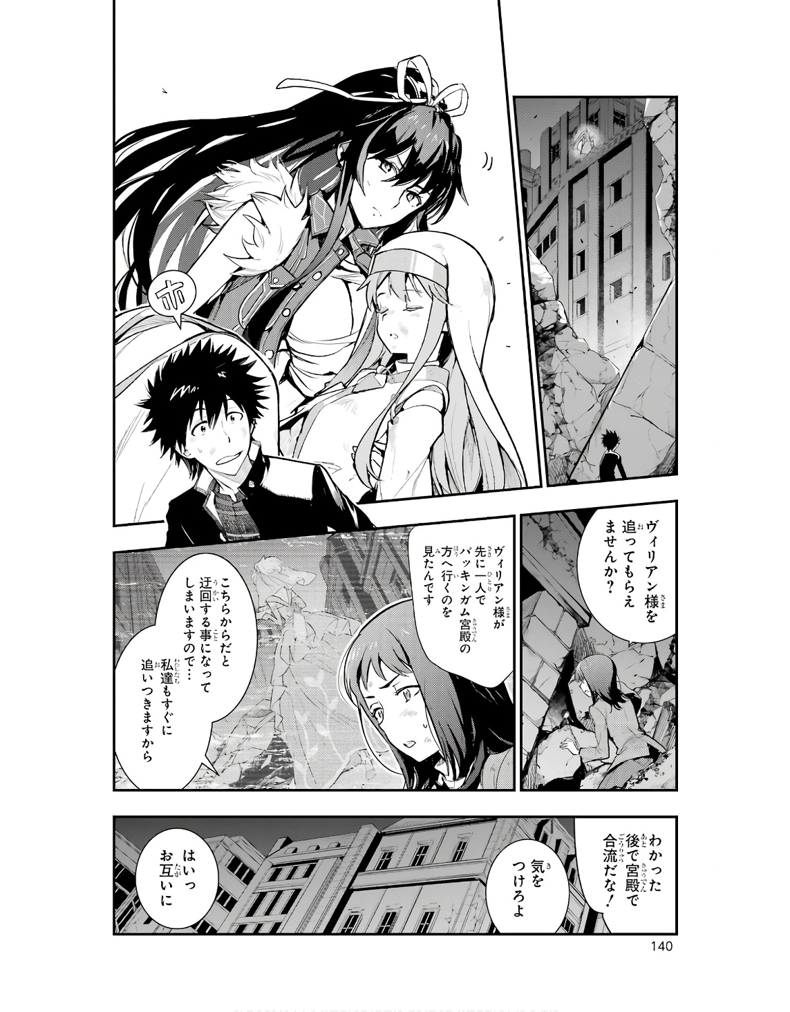 TOARU MAJUTSU NO KINSHO MOKUROKU - RAW Chapter 187 page 2 - nihonkuni.com