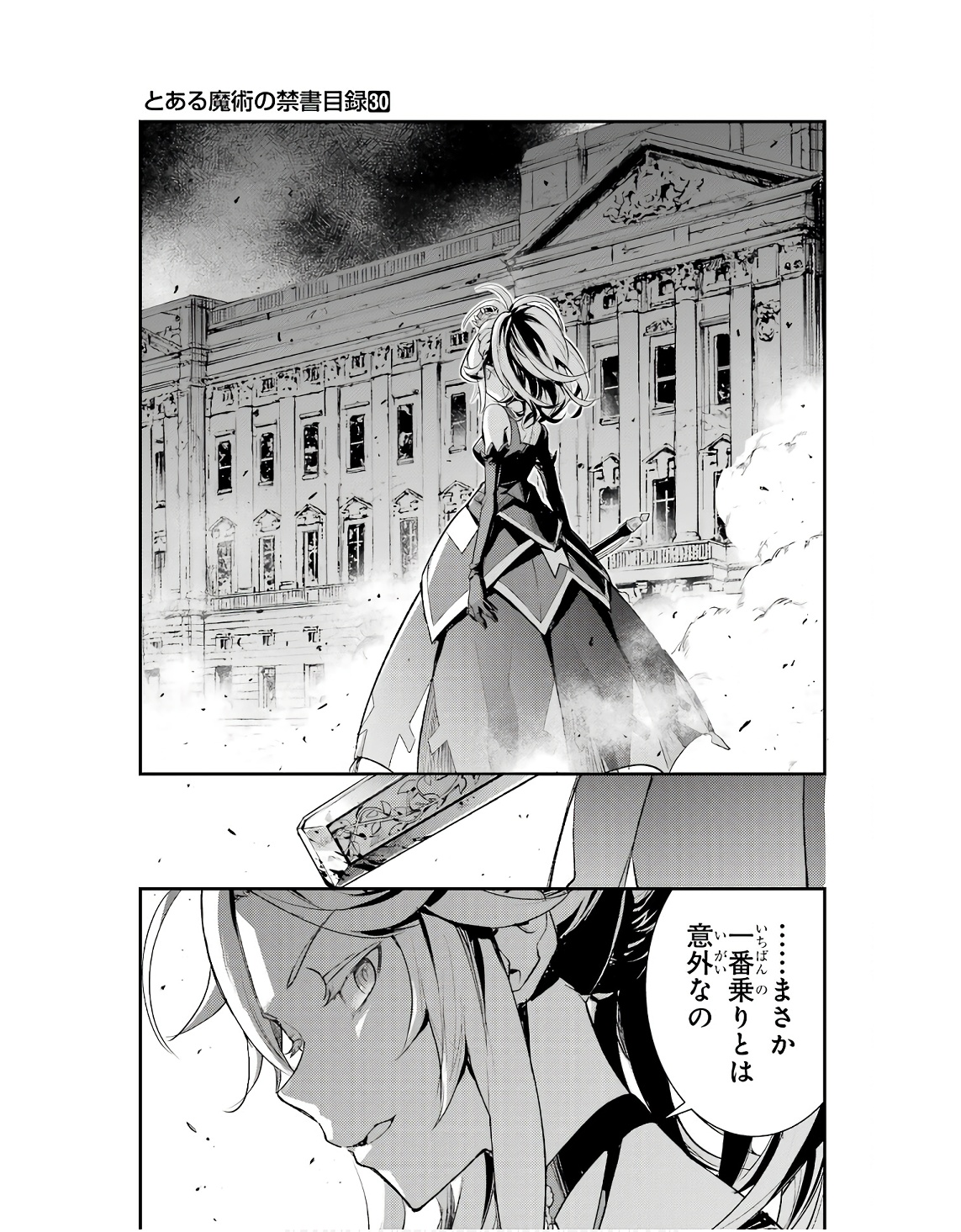 TOARU MAJUTSU NO KINSHO MOKUROKU - RAW Chapter 187 page 7 - nihonkuni.com