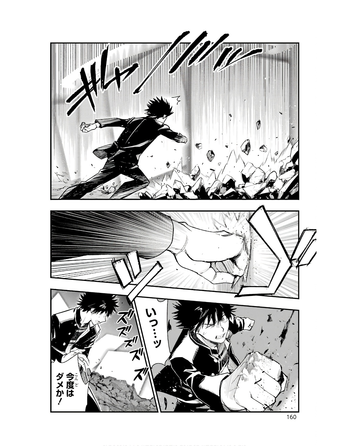 TOARU MAJUTSU NO KINSHO MOKUROKU - RAW Chapter 187 page 22 - nihonkuni.com